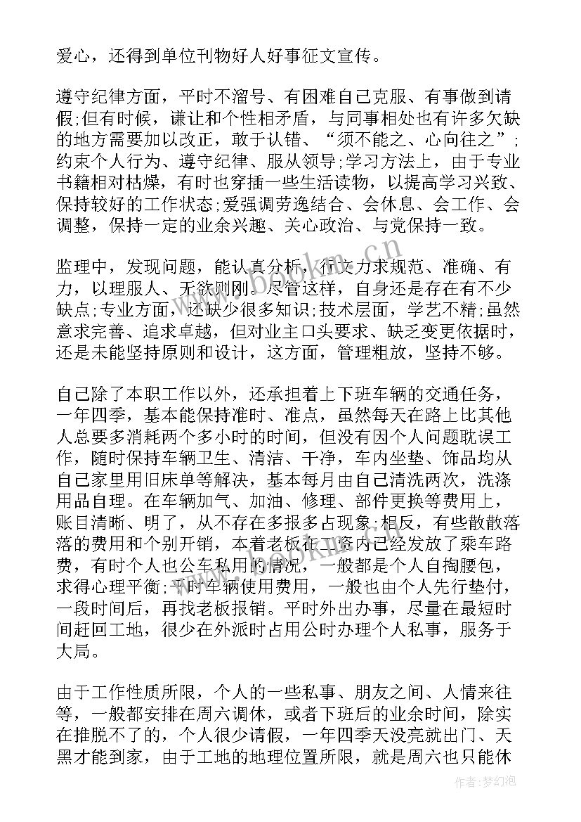 监理工作总结报告主要内容(精选10篇)