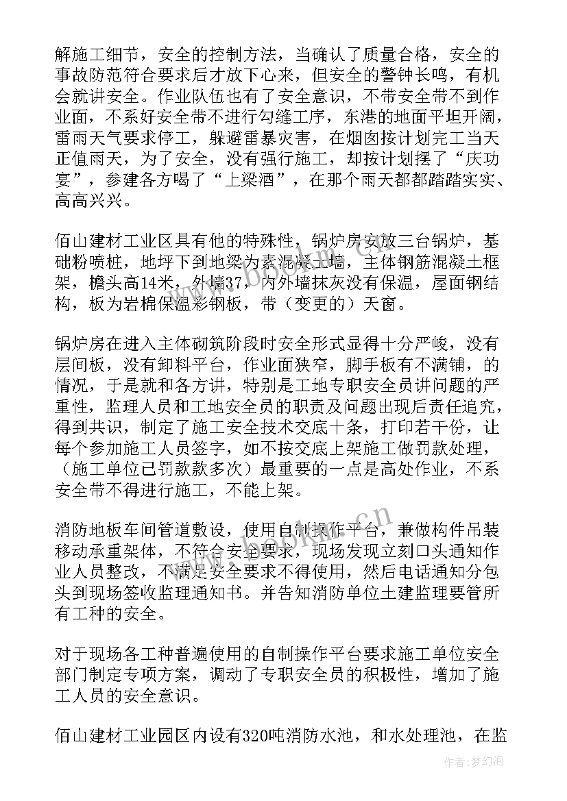 监理工作总结报告主要内容(精选10篇)