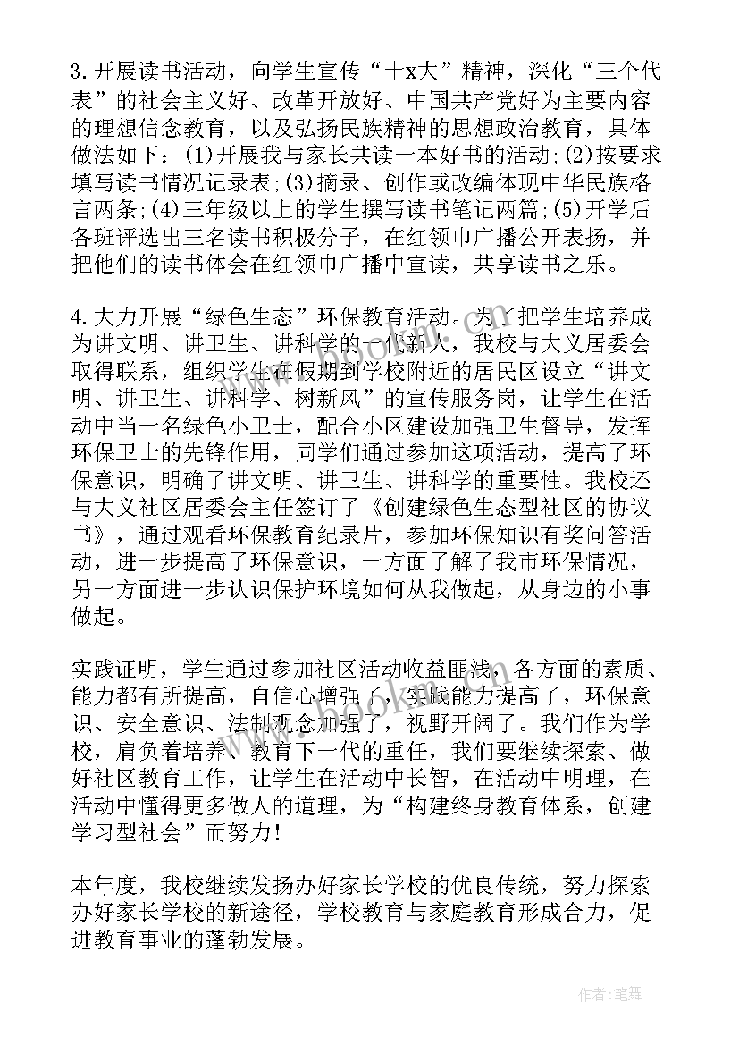 2023年社区家长学校工作总结(优秀5篇)