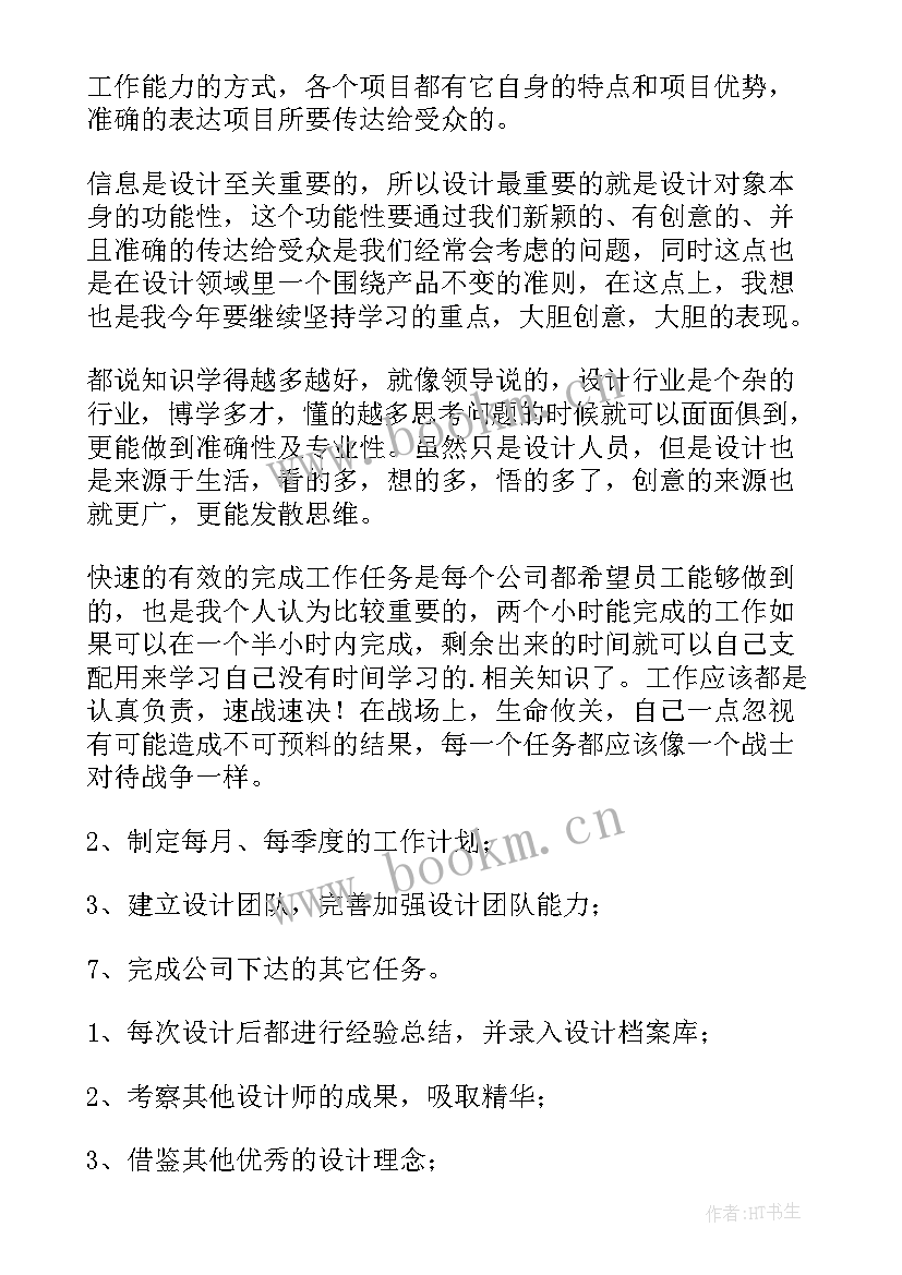 中信设计院官网 设计工作计划(通用5篇)