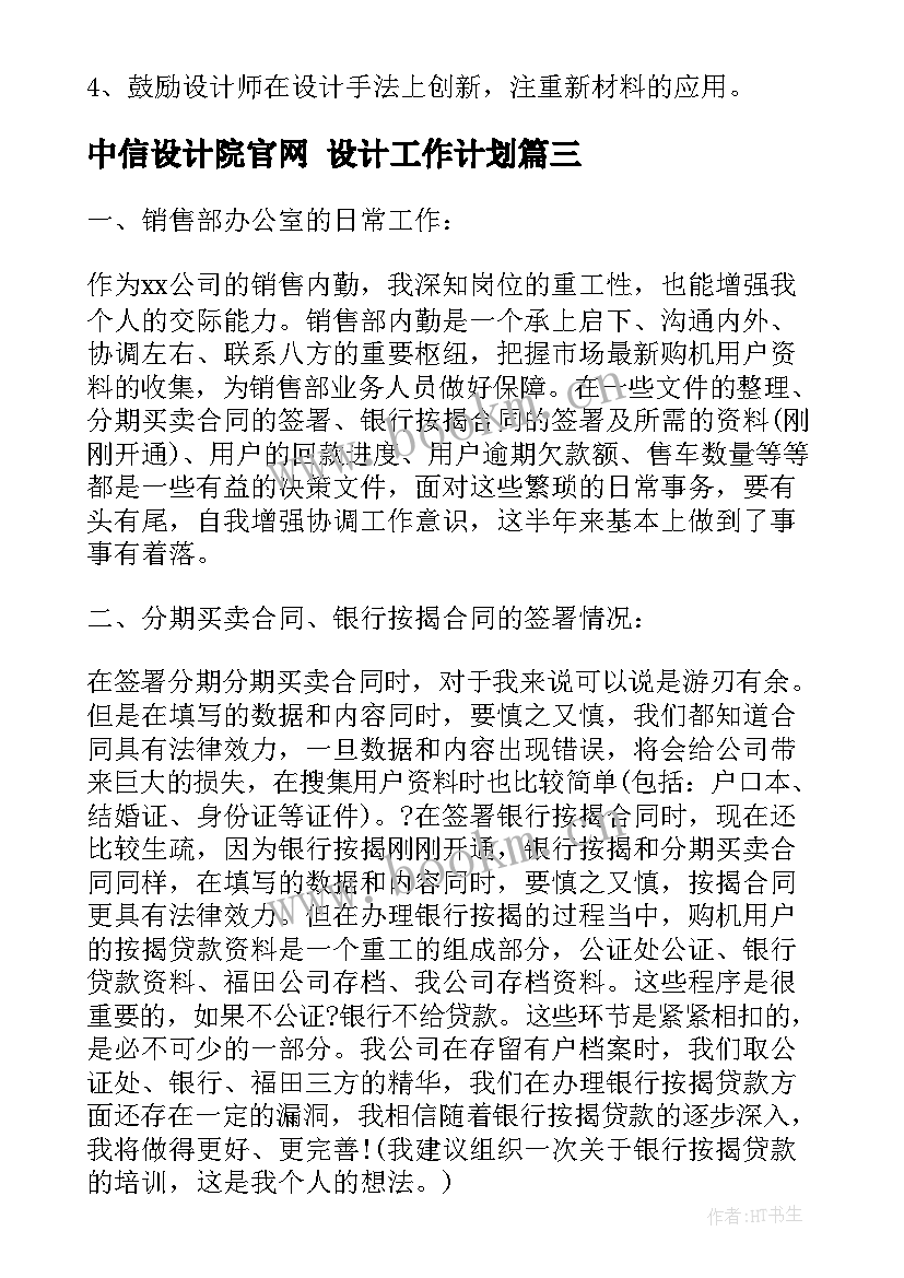 中信设计院官网 设计工作计划(通用5篇)