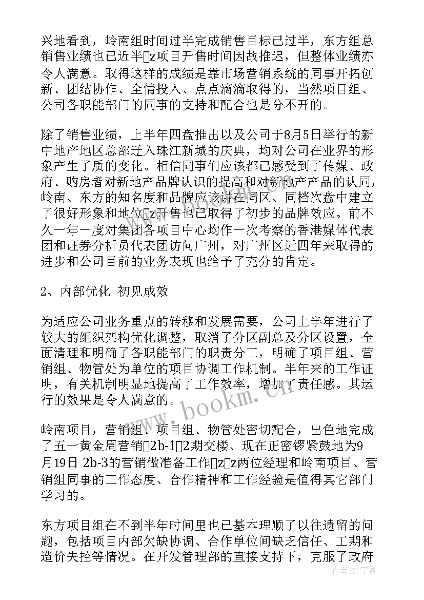 最新房产门店半年工作计划(优秀5篇)