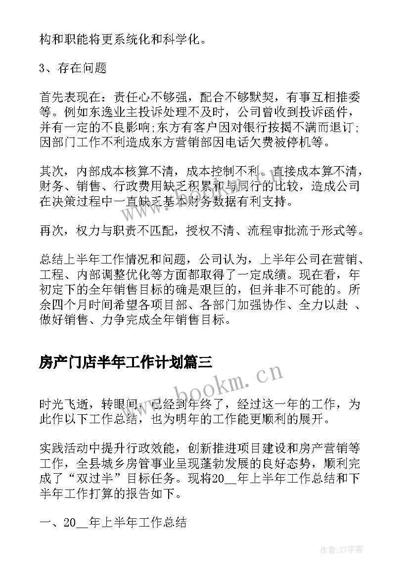 最新房产门店半年工作计划(优秀5篇)