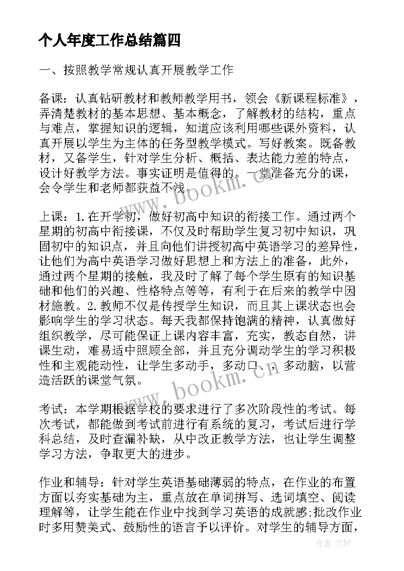 2023年个人年度工作总结(实用6篇)