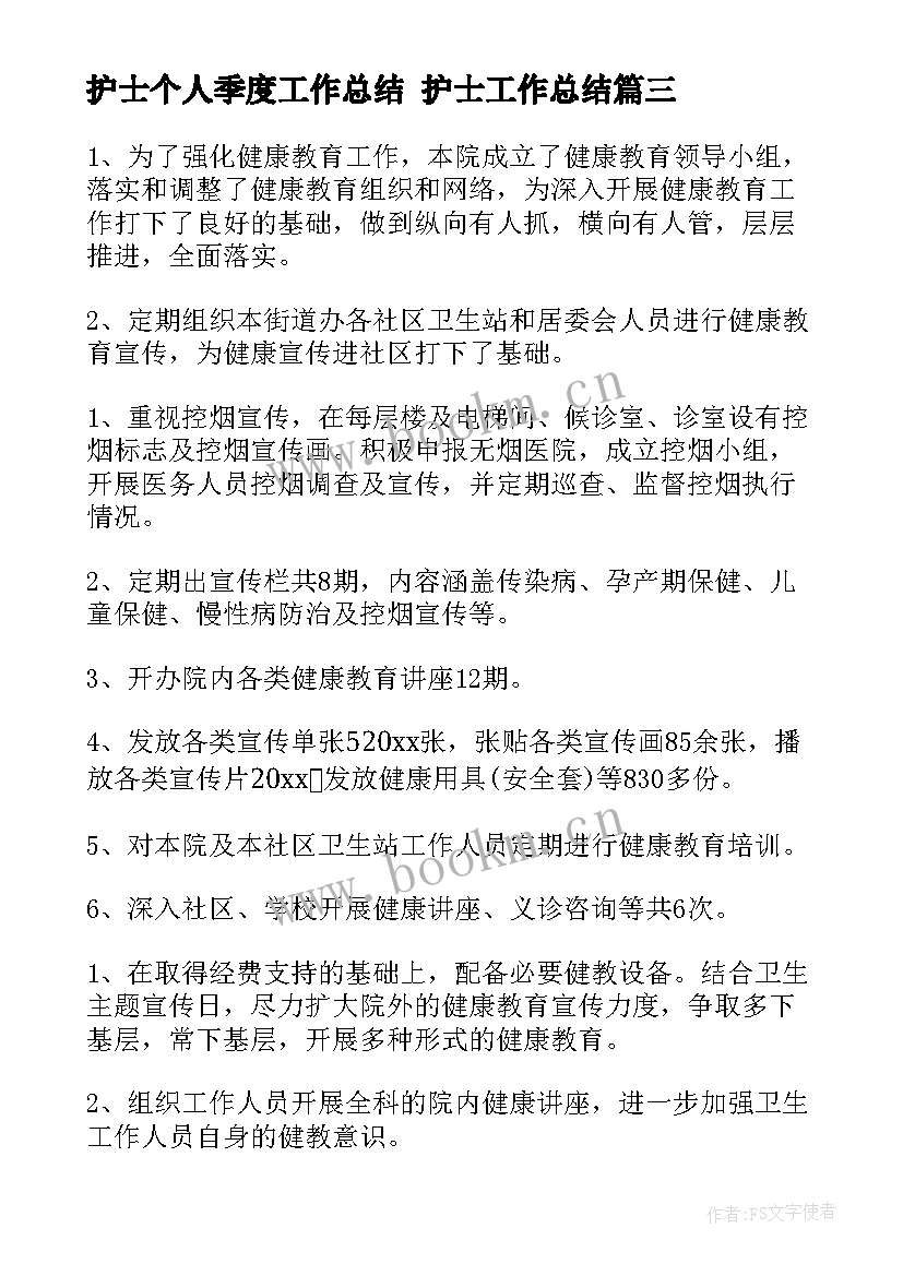 2023年护士个人季度工作总结 护士工作总结(实用10篇)