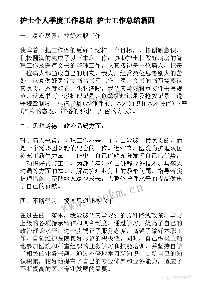 2023年护士个人季度工作总结 护士工作总结(实用10篇)