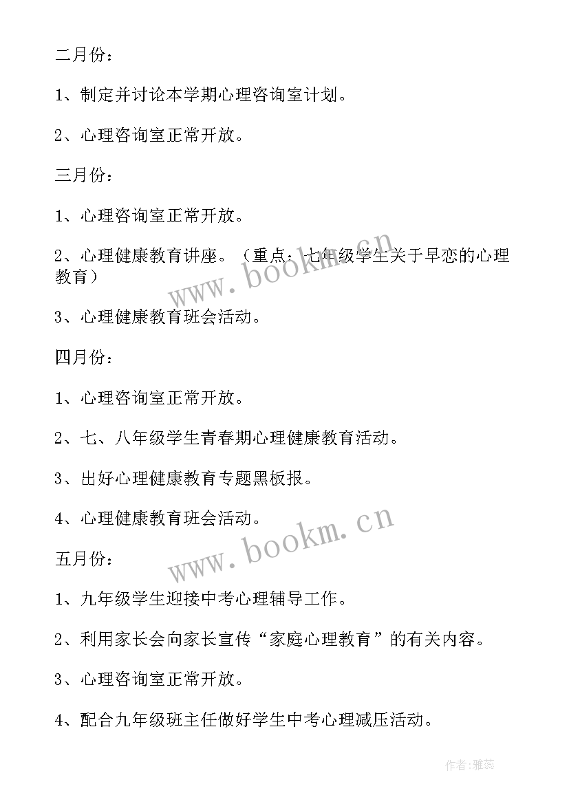 运营咨询顾问 咨询室工作计划(通用10篇)