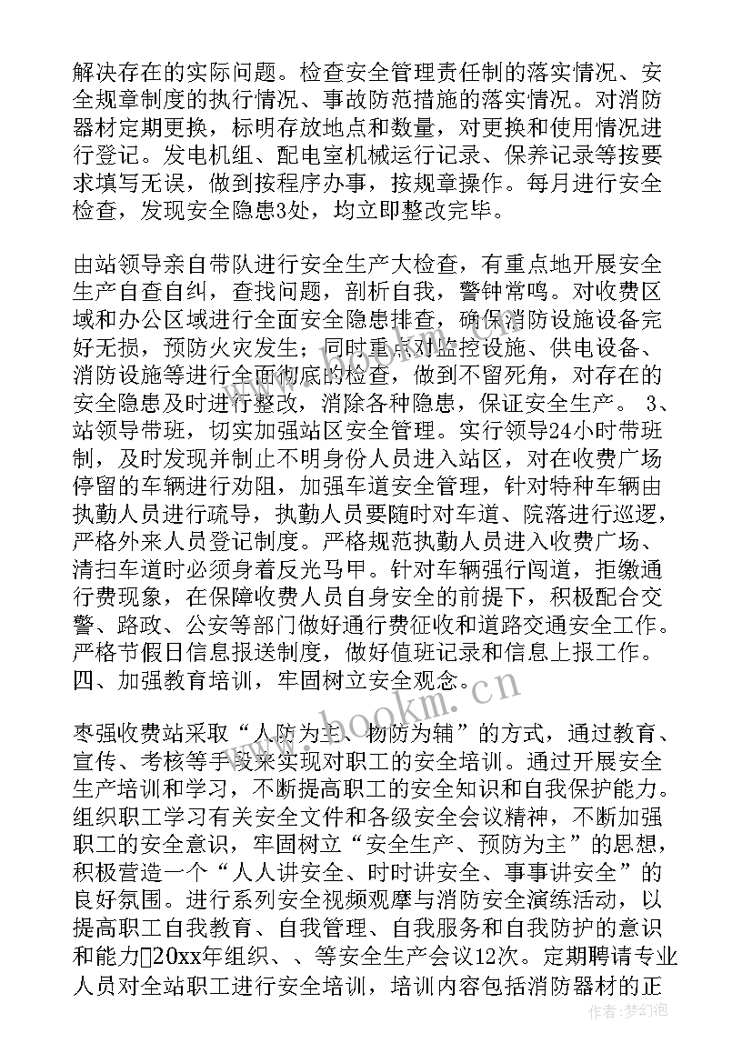 最新收费处年度工作总结 收费工作总结(优秀9篇)