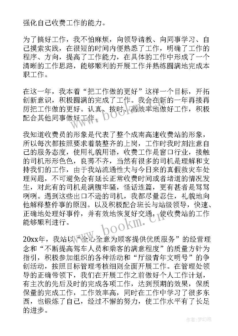 最新收费处年度工作总结 收费工作总结(优秀9篇)