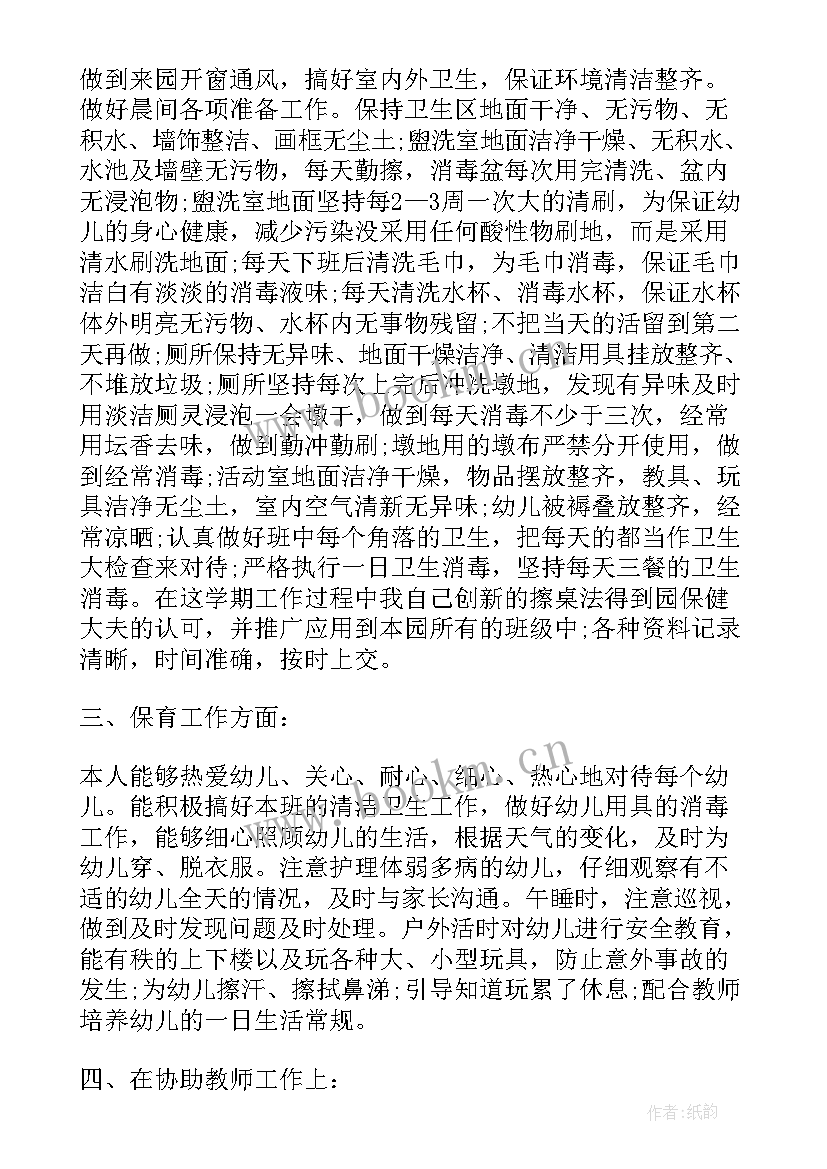 2023年中班保育员学期工作总结 中班保育员工作总结(大全7篇)