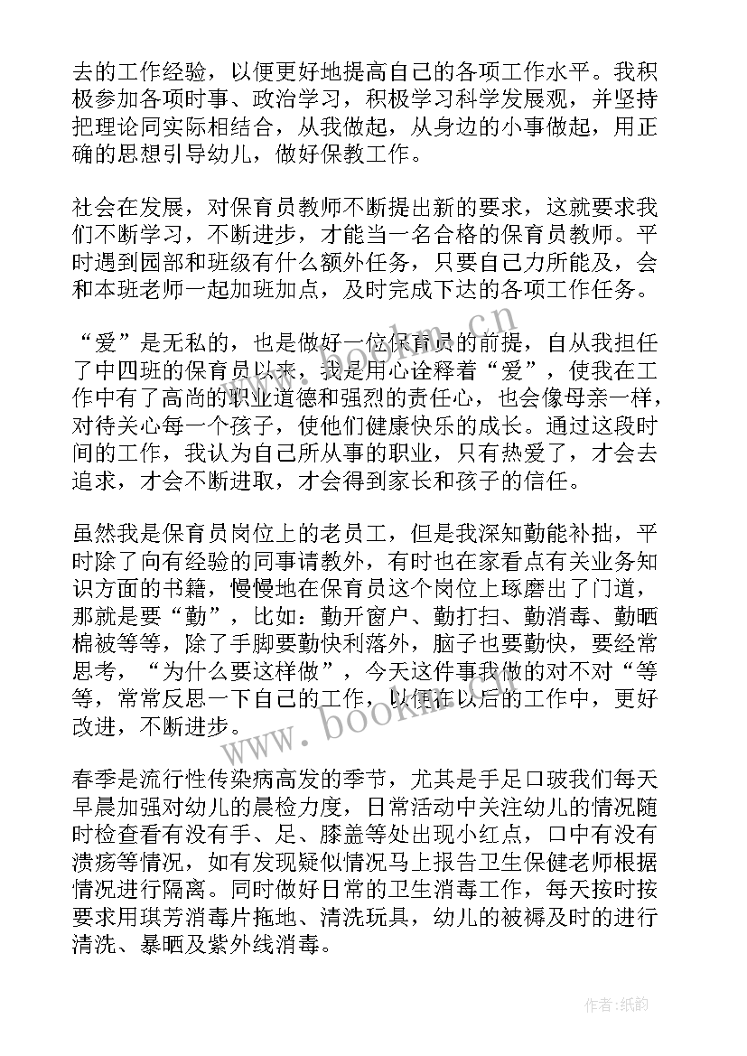 2023年中班保育员学期工作总结 中班保育员工作总结(大全7篇)