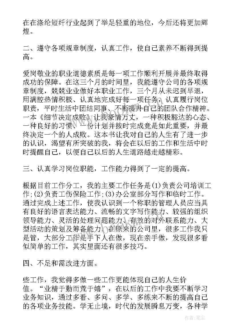 食品检验工作总结个人总结 个人工作总结个人工作总结(精选8篇)