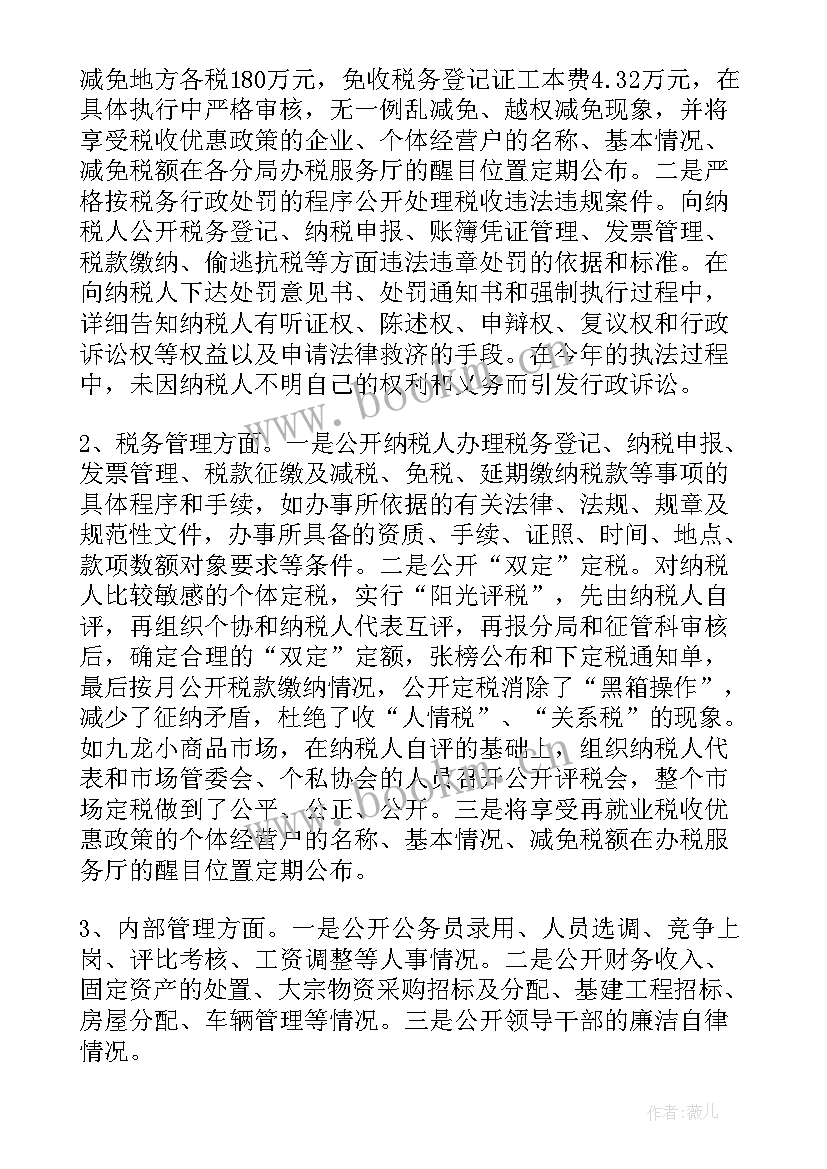 税务人员工作总结(优质8篇)