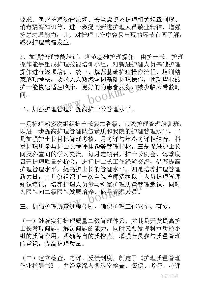 护理科室年度总结 科室护理工作总结(通用8篇)