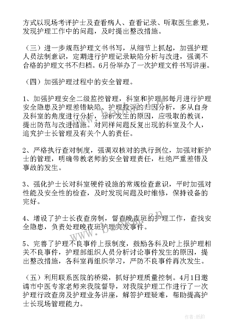 护理科室年度总结 科室护理工作总结(通用8篇)