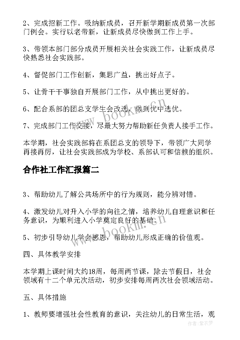 合作社工作汇报(实用10篇)