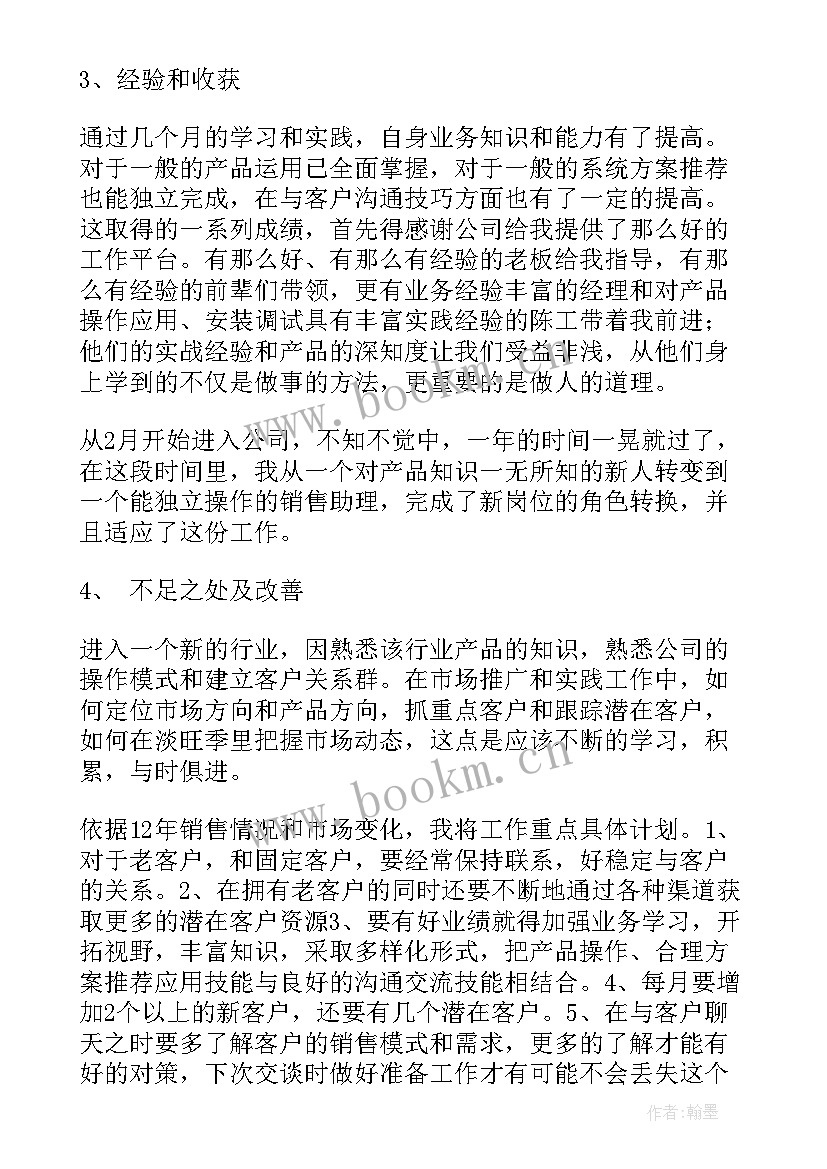 2023年月销售工作总结(模板8篇)