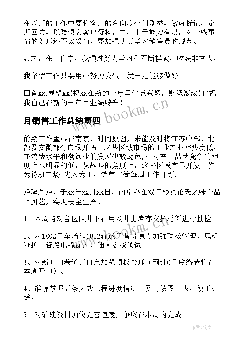 2023年月销售工作总结(模板8篇)