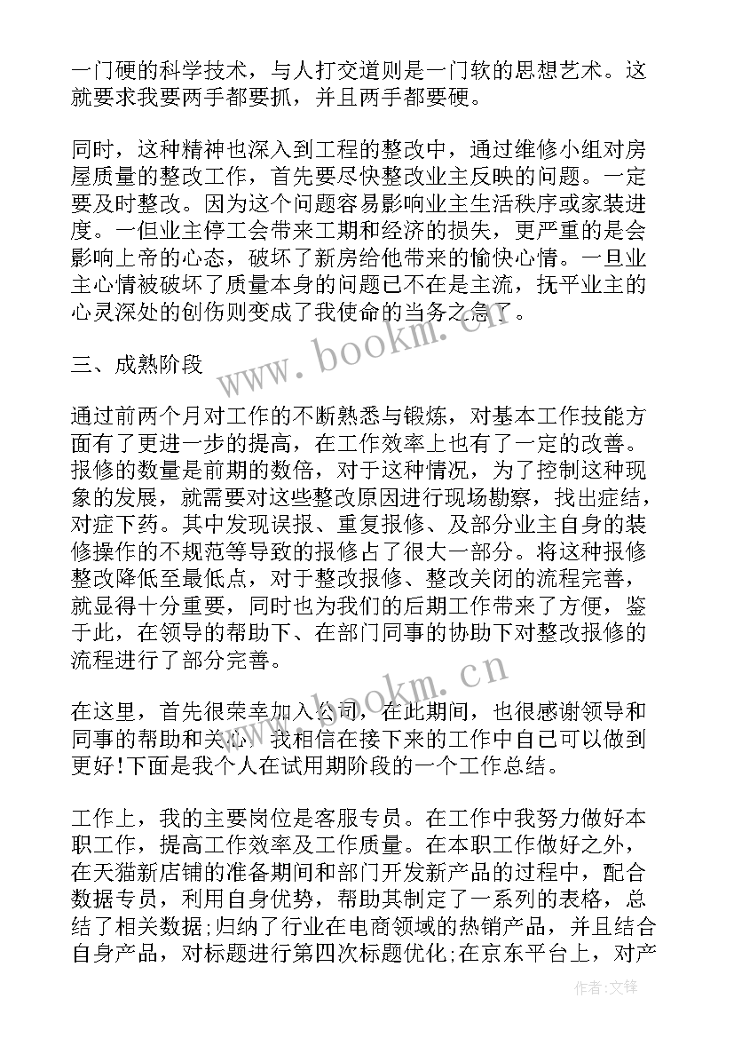 2023年售后客服试用期工作总结报告(精选9篇)