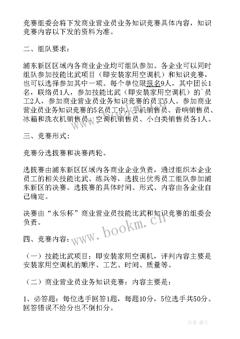 最新急救技能竞赛的工作计划和目标(精选5篇)