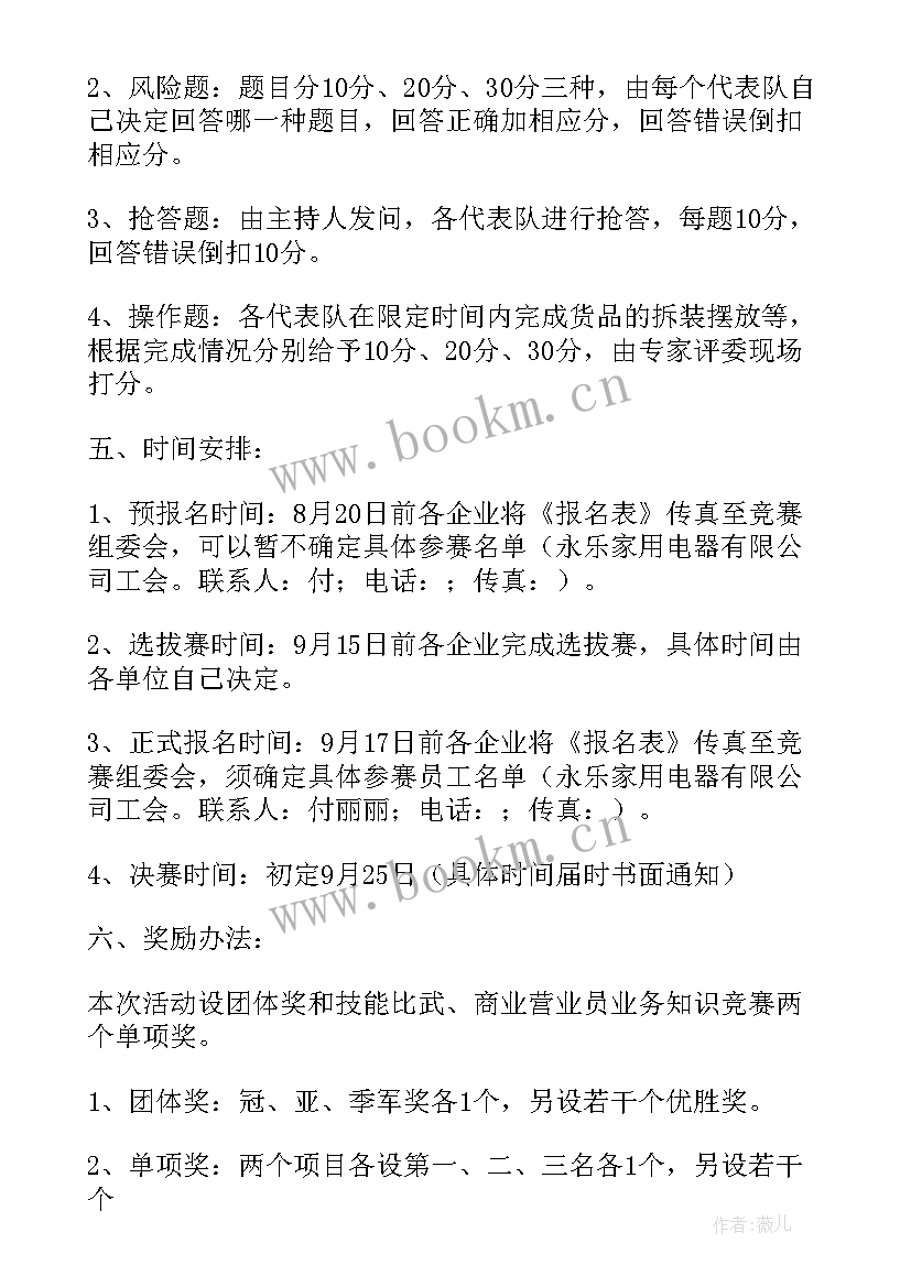 最新急救技能竞赛的工作计划和目标(精选5篇)