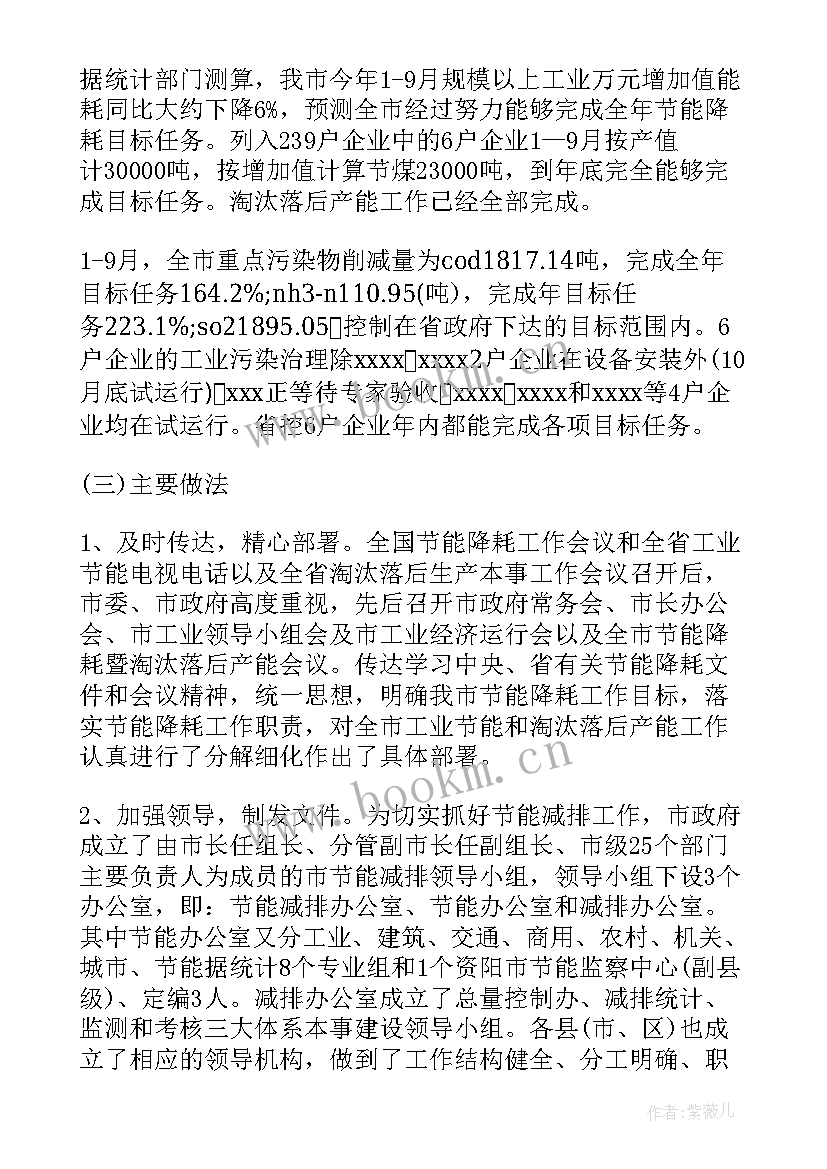 节能减排工作总结(通用10篇)