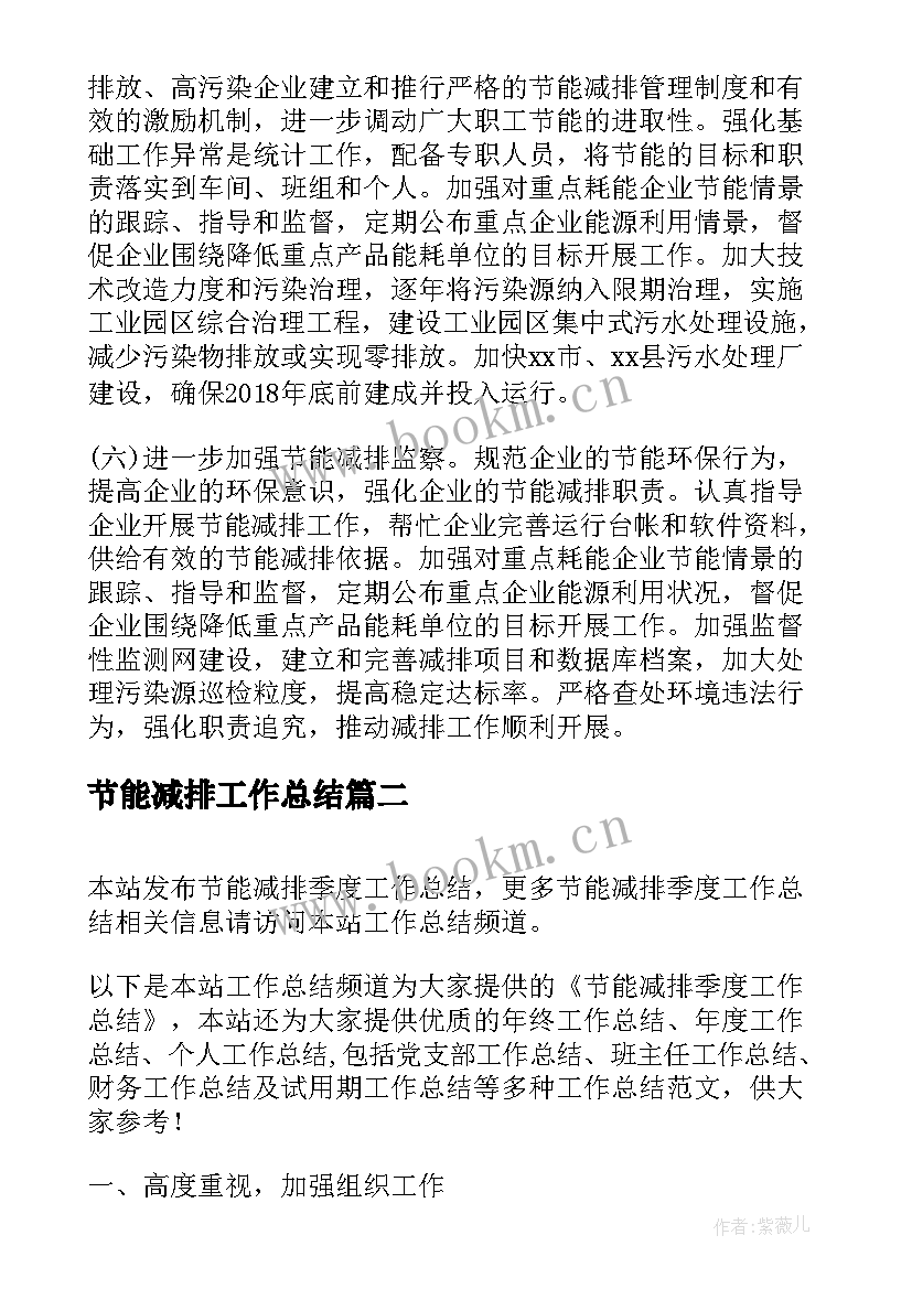 节能减排工作总结(通用10篇)