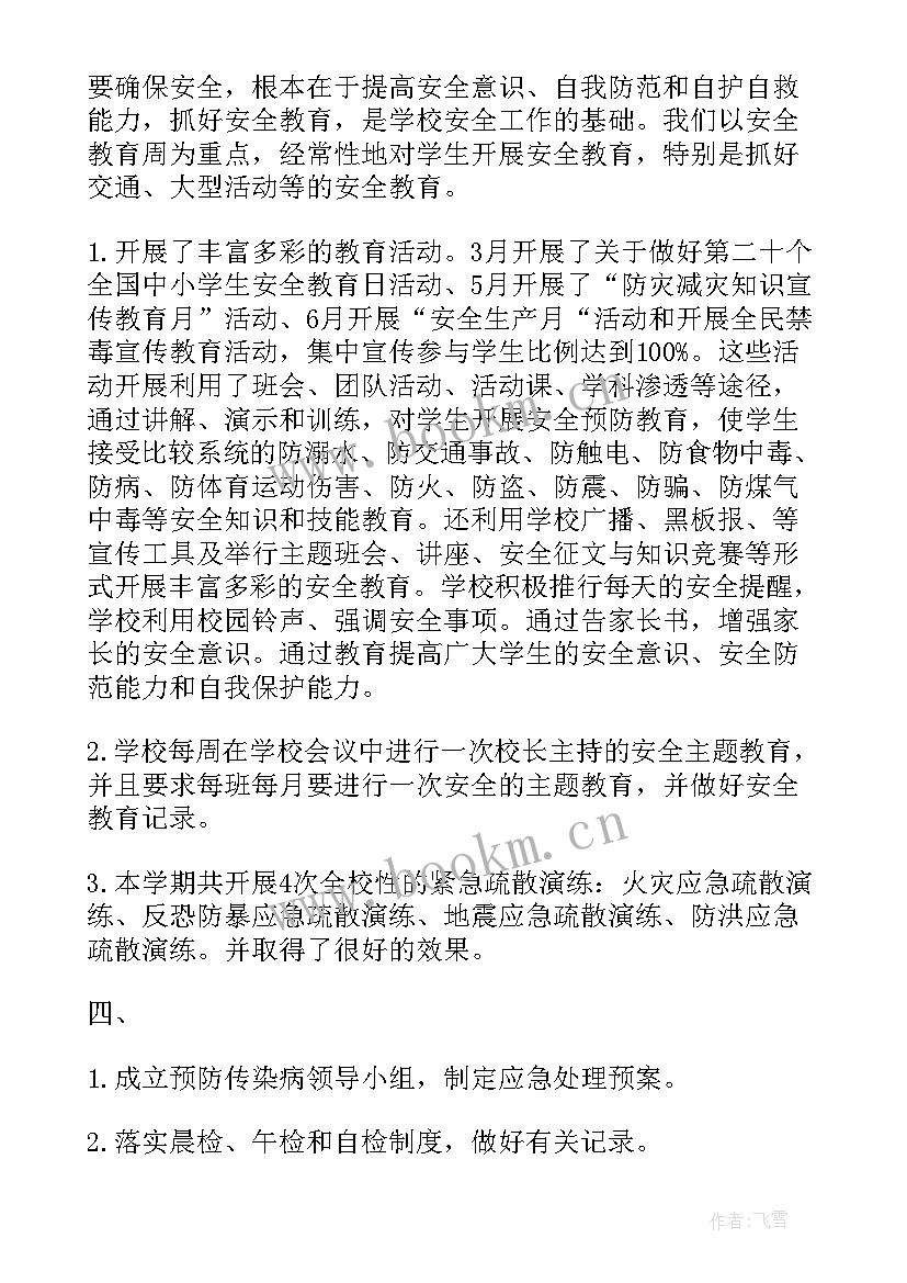 最新春季安全生产工作方案 小学春季安全工作总结(汇总7篇)