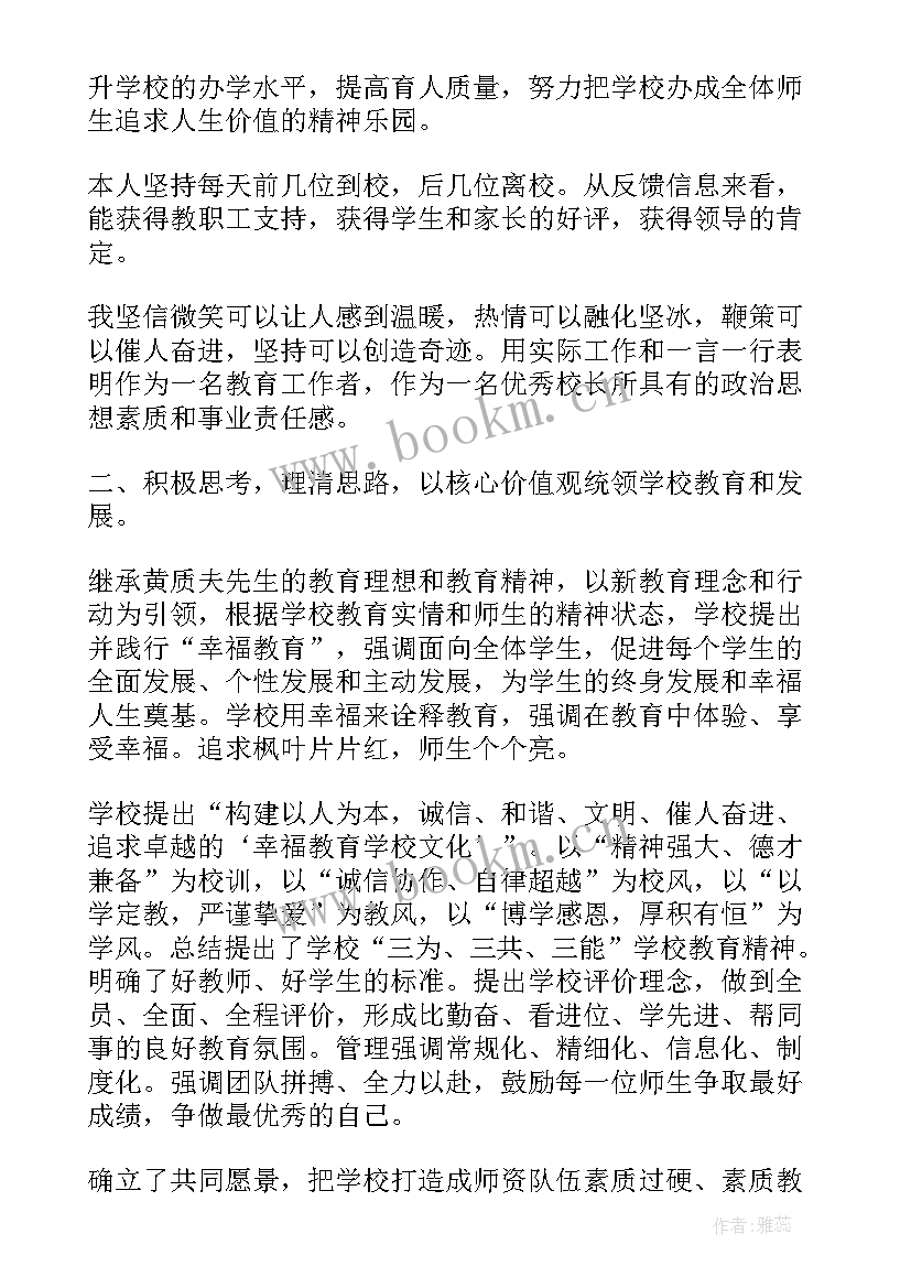 学校中层总结汇报(模板5篇)