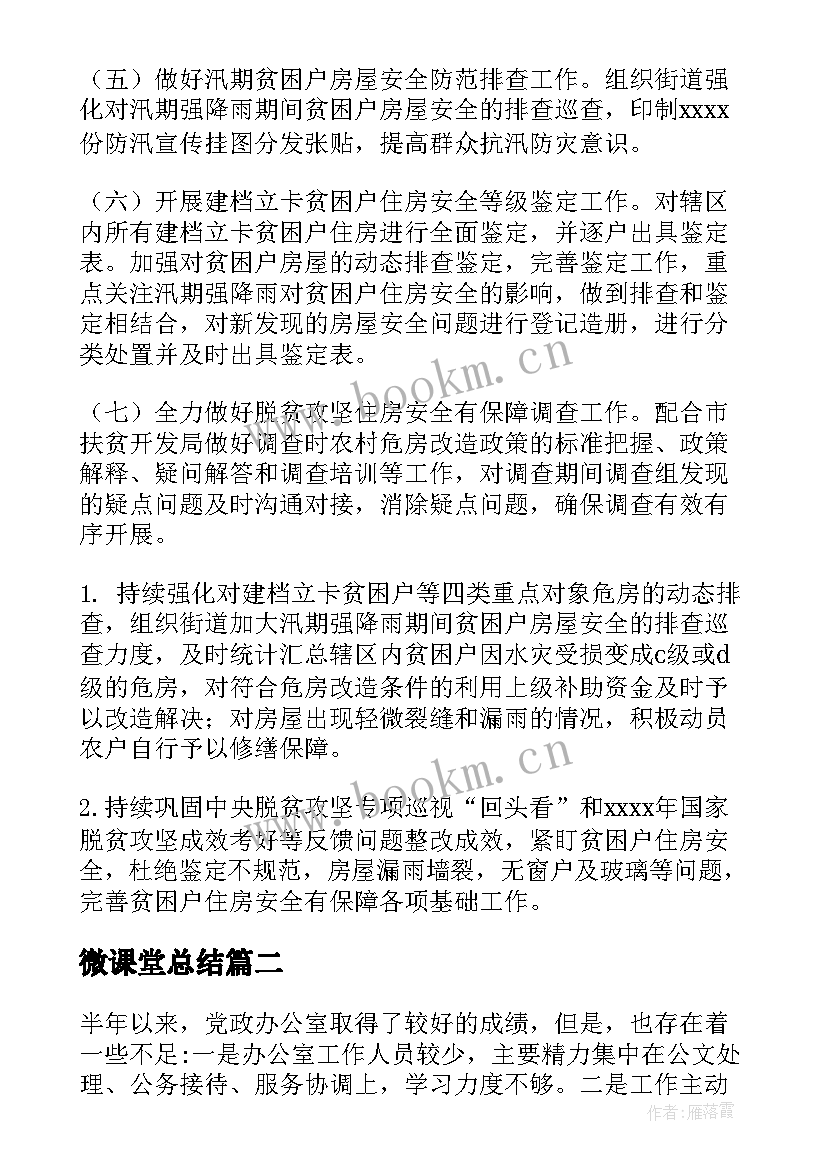 最新微课堂总结(精选7篇)