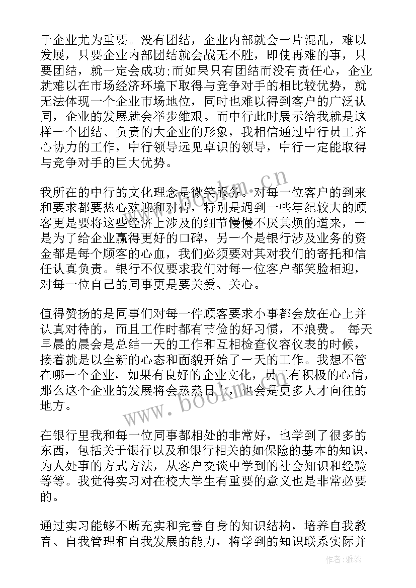 最新银行大堂经理助理工作总结 银行大堂助理实习报告(优质10篇)