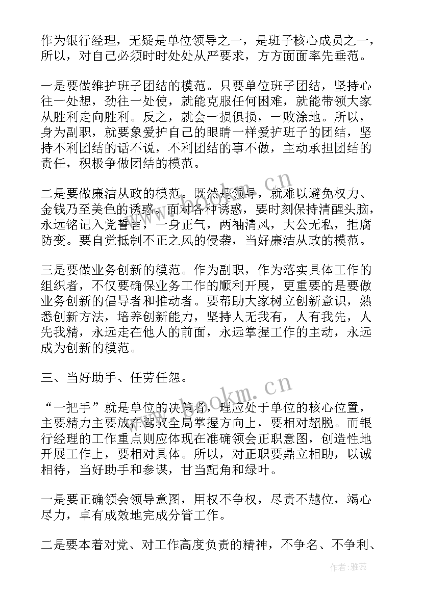 最新银行大堂经理助理工作总结 银行大堂助理实习报告(优质10篇)