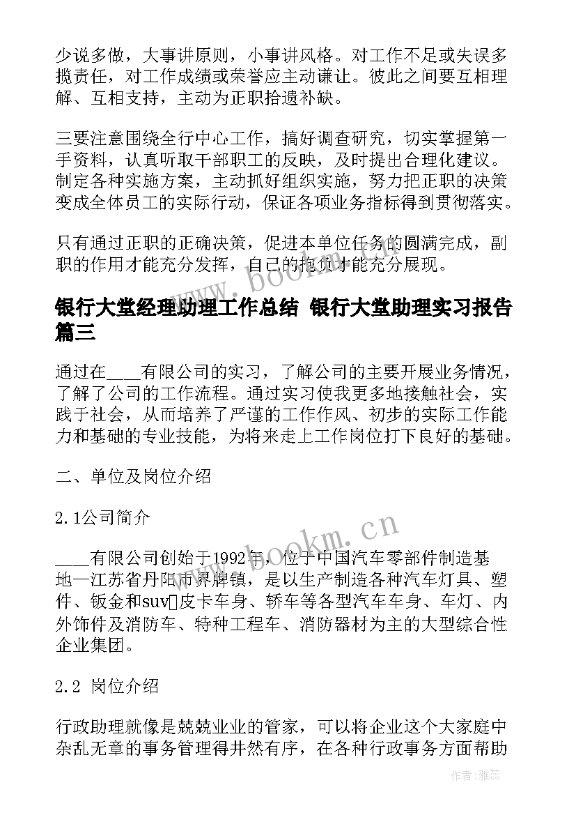 最新银行大堂经理助理工作总结 银行大堂助理实习报告(优质10篇)