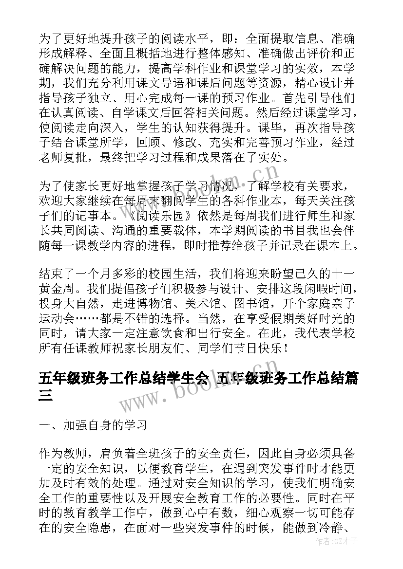 最新五年级班务工作总结学生会 五年级班务工作总结(通用9篇)