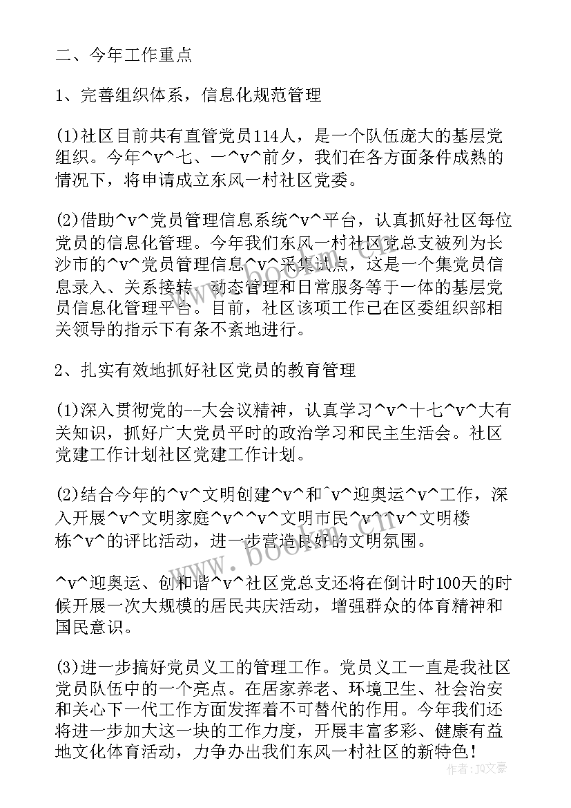 智慧校园建设工作总结 智慧文旅工作计划(汇总8篇)