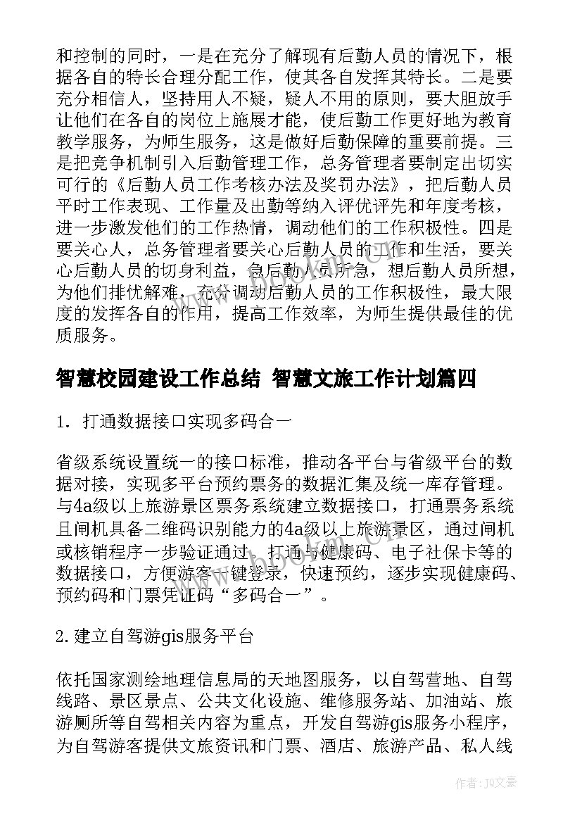 智慧校园建设工作总结 智慧文旅工作计划(汇总8篇)