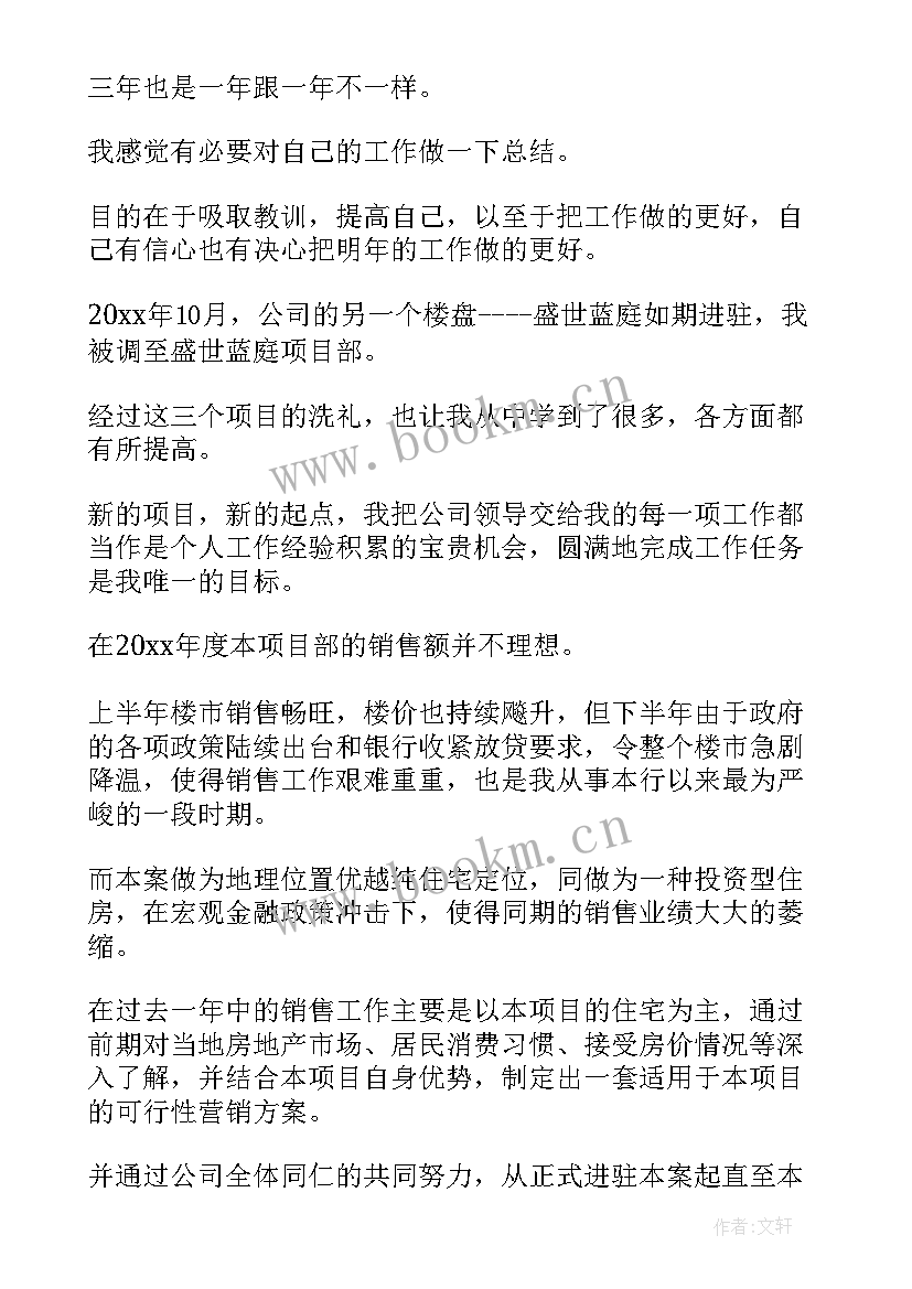 房产公司半年度总结(优质9篇)