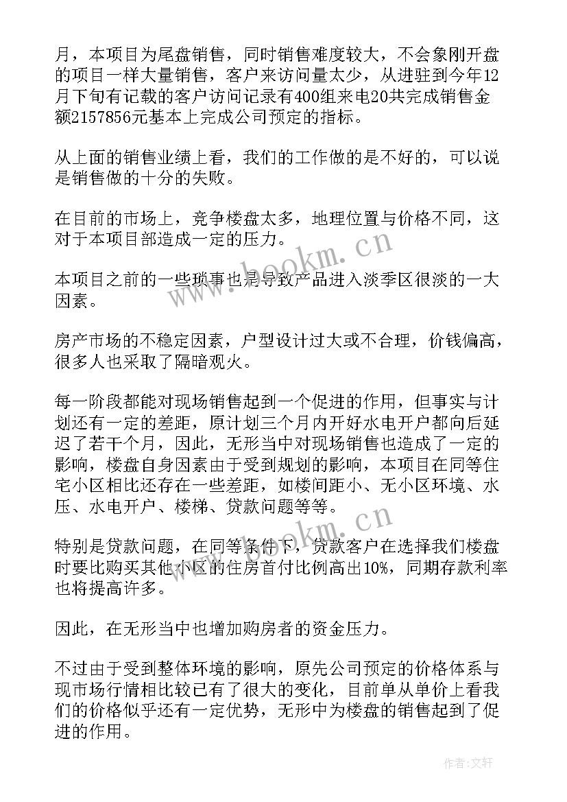 房产公司半年度总结(优质9篇)