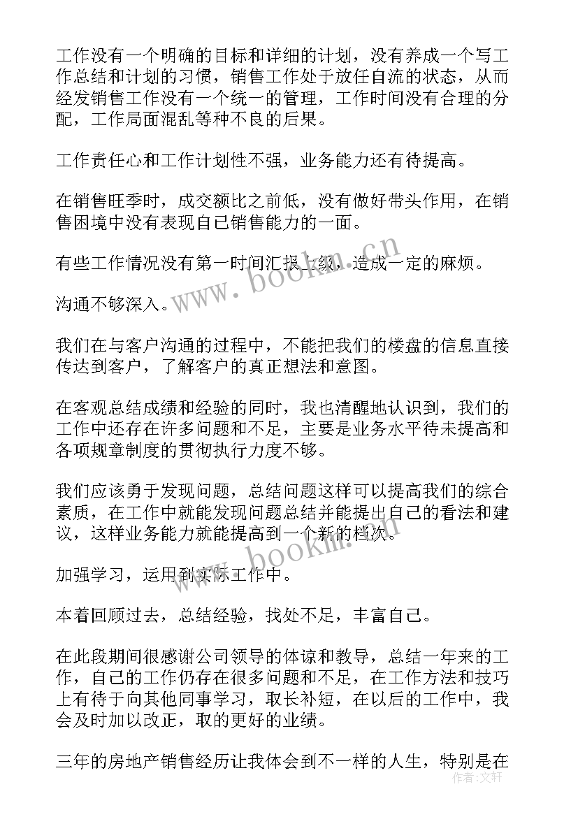 房产公司半年度总结(优质9篇)