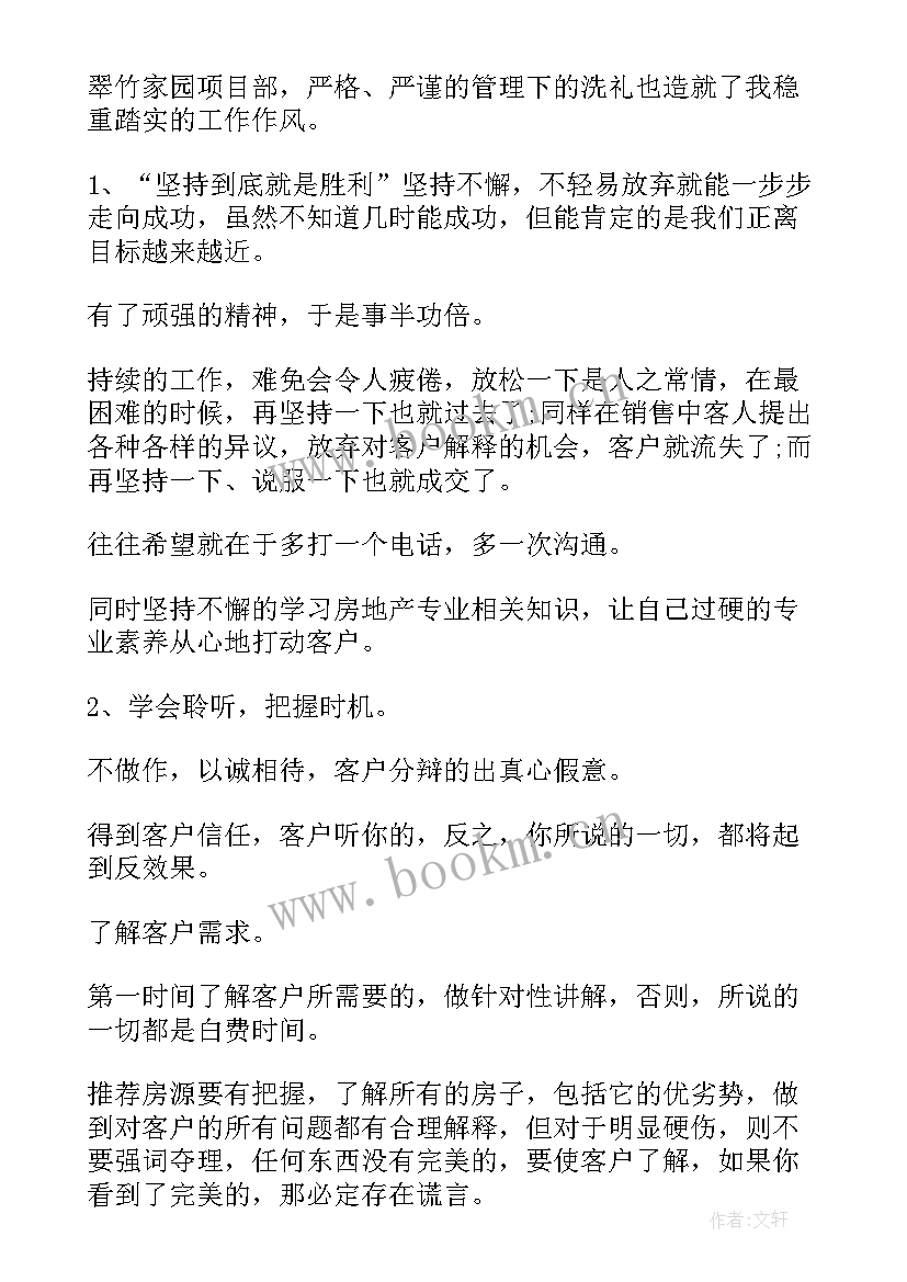 房产公司半年度总结(优质9篇)