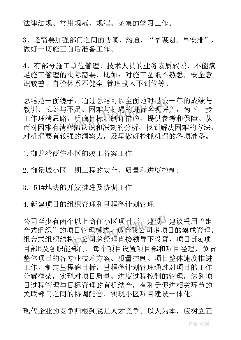 工程部年终工作总结个人 工程部年终工作总结(汇总10篇)