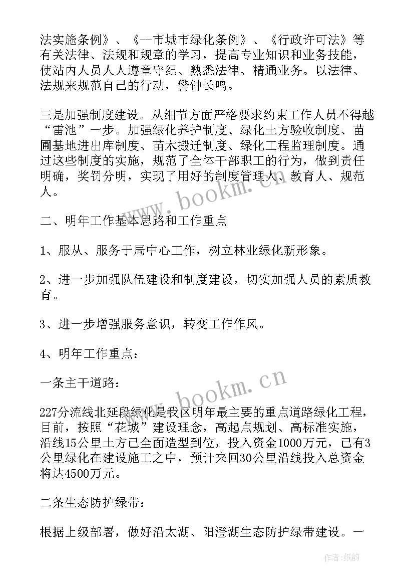 园林设计师工作总结 园林工作的工作总结(实用6篇)