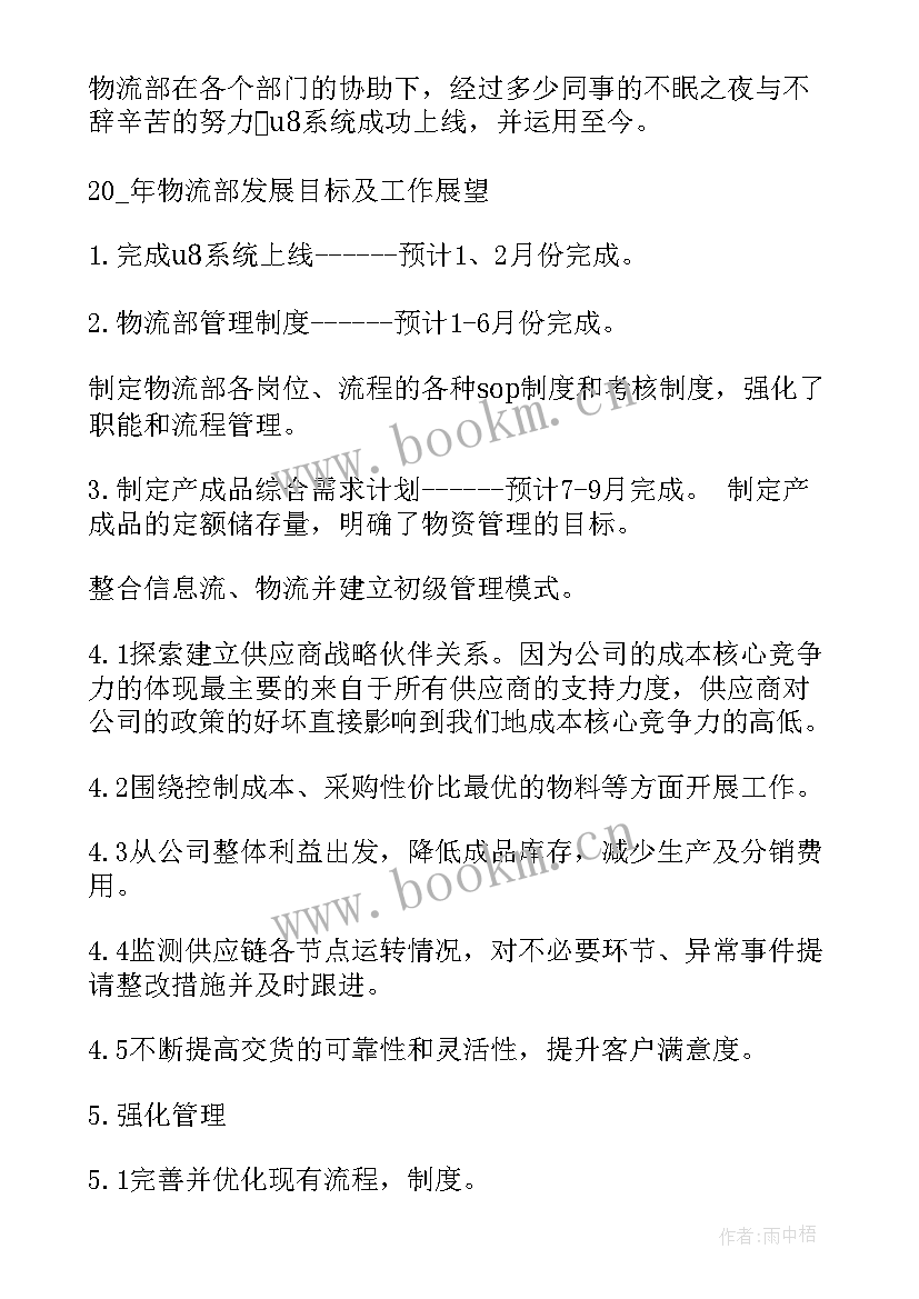 2023年物流工作总结免费 物流工作总结(通用8篇)