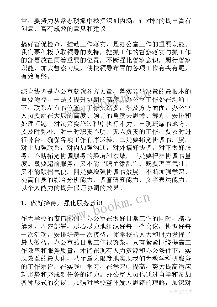 2023年办公室档案员工作总结 办公室工作总结(精选5篇)