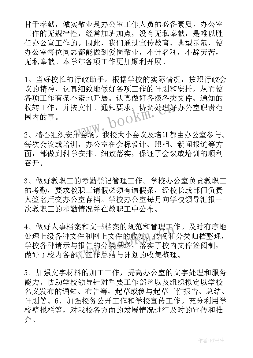 2023年办公室档案员工作总结 办公室工作总结(精选5篇)