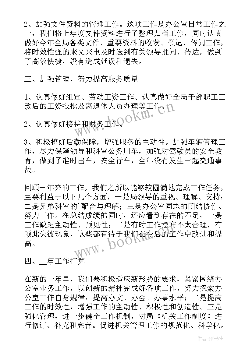 2023年办公室档案员工作总结 办公室工作总结(精选5篇)