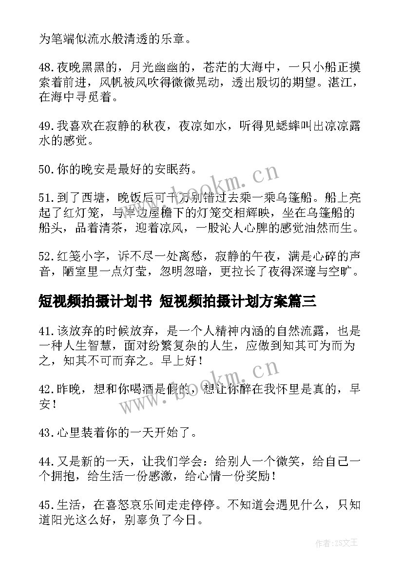 短视频拍摄计划书 短视频拍摄计划方案(通用6篇)