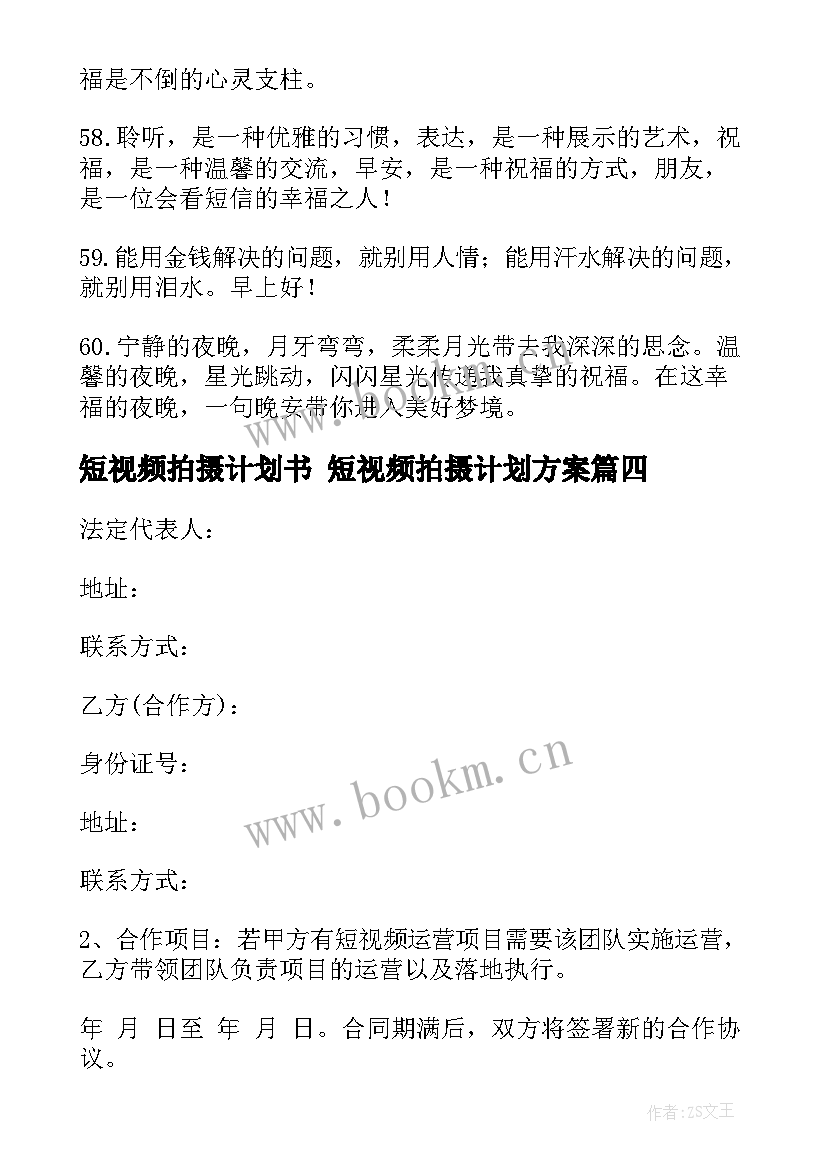 短视频拍摄计划书 短视频拍摄计划方案(通用6篇)