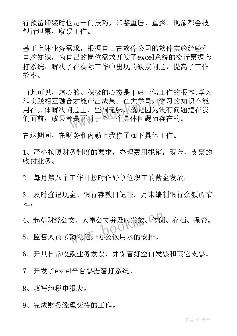 2023年企业出纳工作总结完整版 企业出纳工作总结(优质9篇)