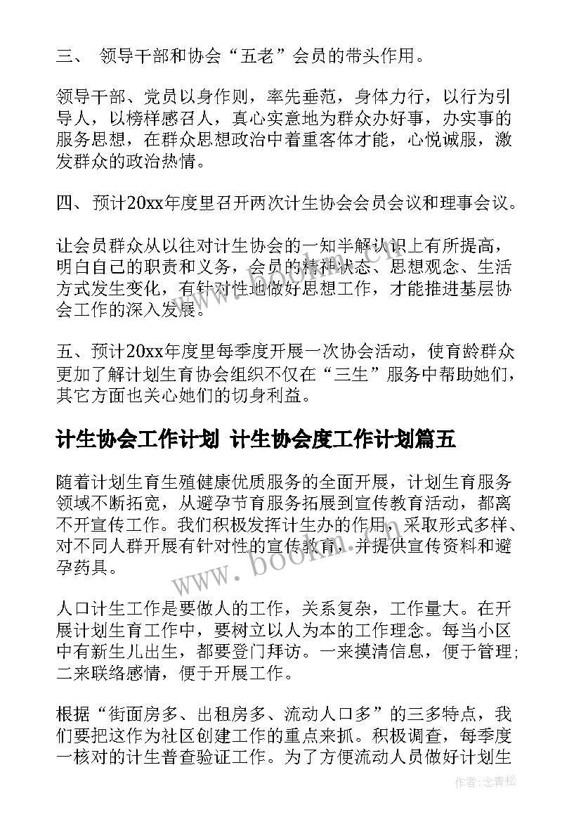 2023年计生协会工作计划 计生协会度工作计划(优质9篇)